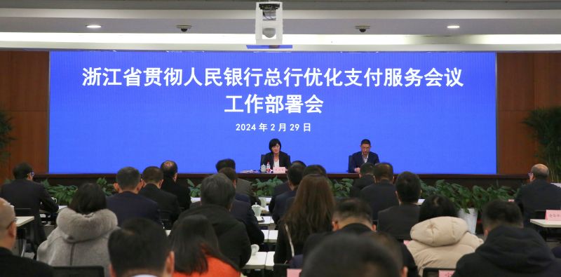 浙江：推动境外人员支付便利化工作...